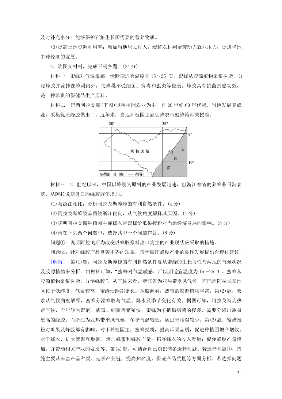 2023学年高考地理二轮复习非选择题专练15含解析.doc_第2页