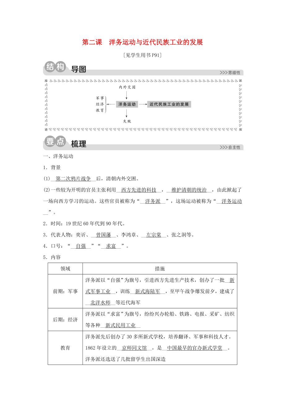 2023学年八年级历史与社会下册第八单元19世纪中后期的近代中国8.2洋务运动与近代民族工业的发展同步练习含解析（人教版）.doc_第1页