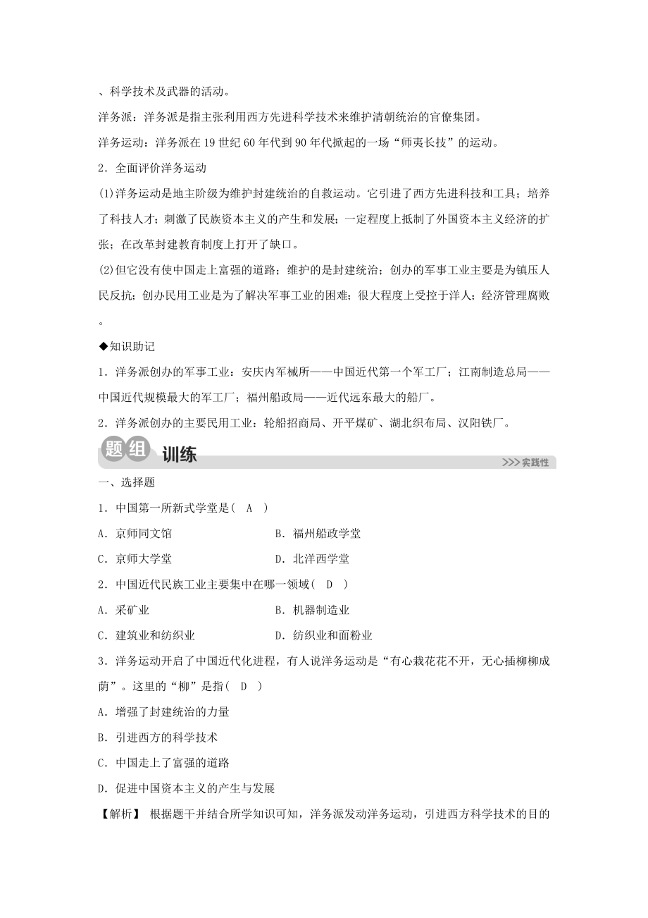 2023学年八年级历史与社会下册第八单元19世纪中后期的近代中国8.2洋务运动与近代民族工业的发展同步练习含解析（人教版）.doc_第3页