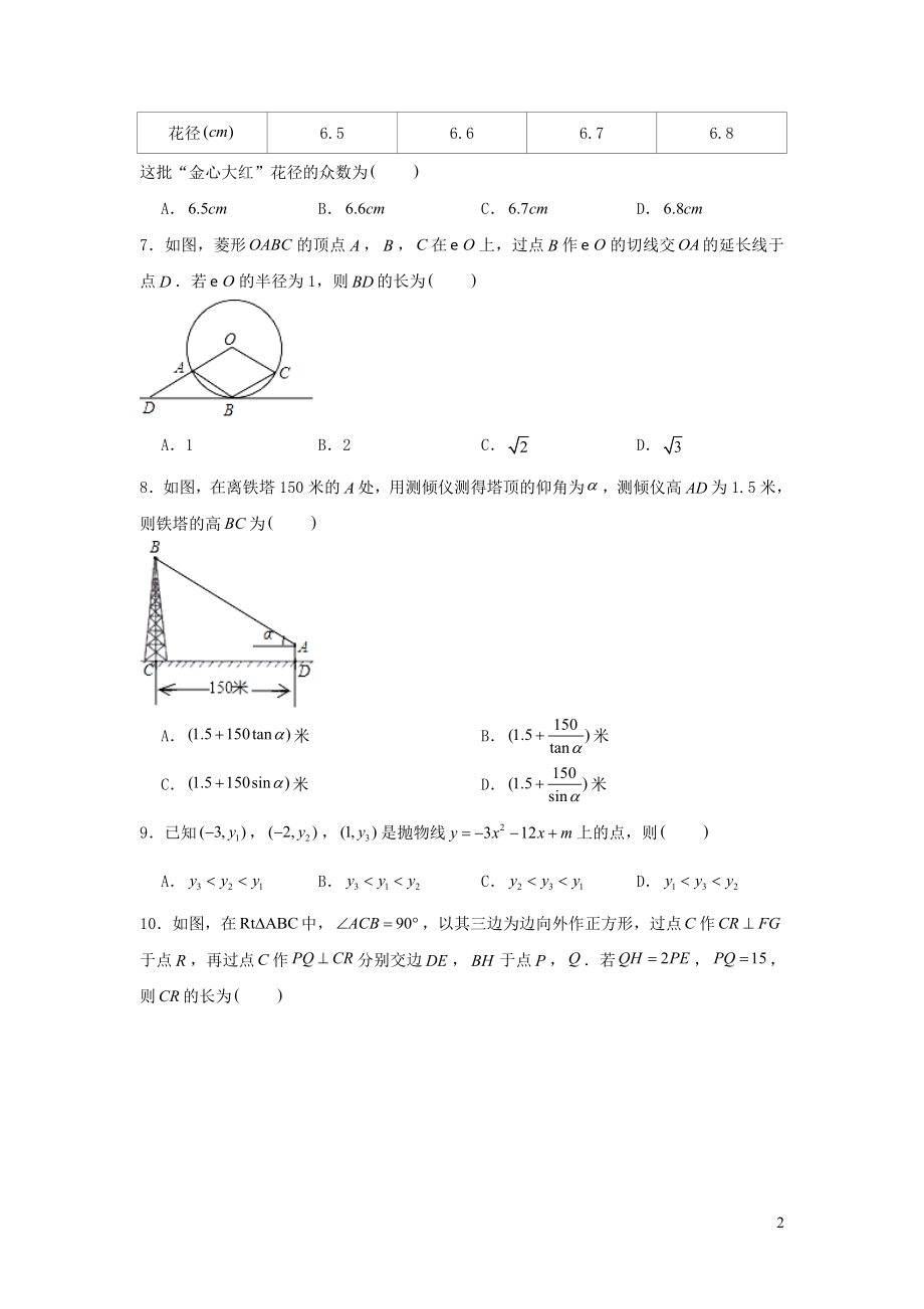 温州市2023学年年中考数学真题试卷含解析.doc_第2页