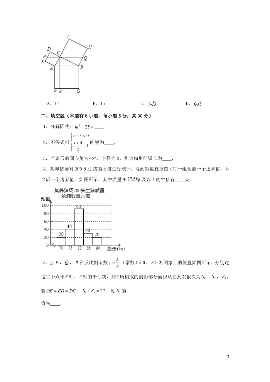 温州市2023学年年中考数学真题试卷含解析.doc_第3页