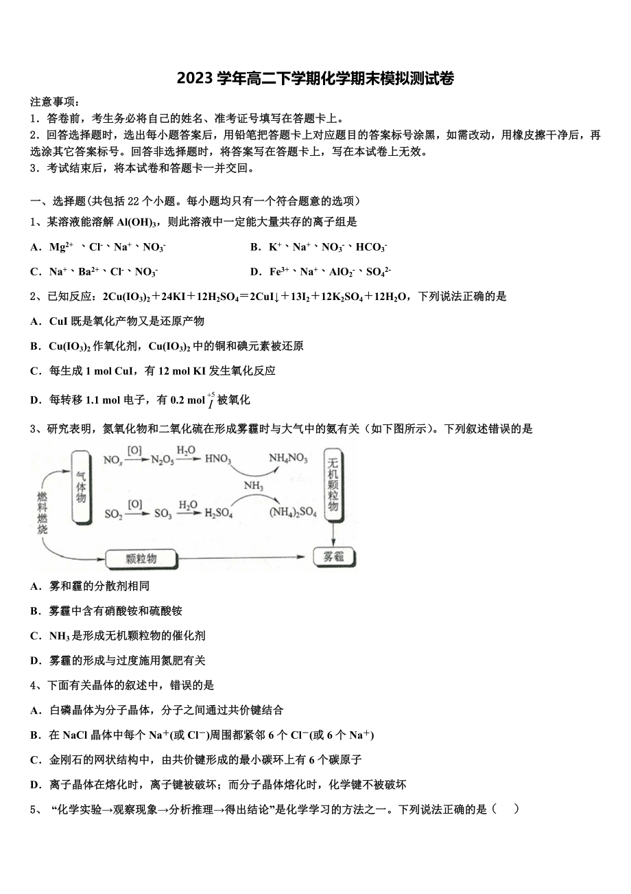 2023学年浙江省乐清中学高二化学第二学期期末联考模拟试题（含解析）.doc_第1页