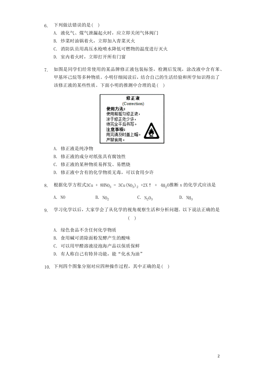 2023学年九年级化学全真模拟试卷10含解析.docx_第2页