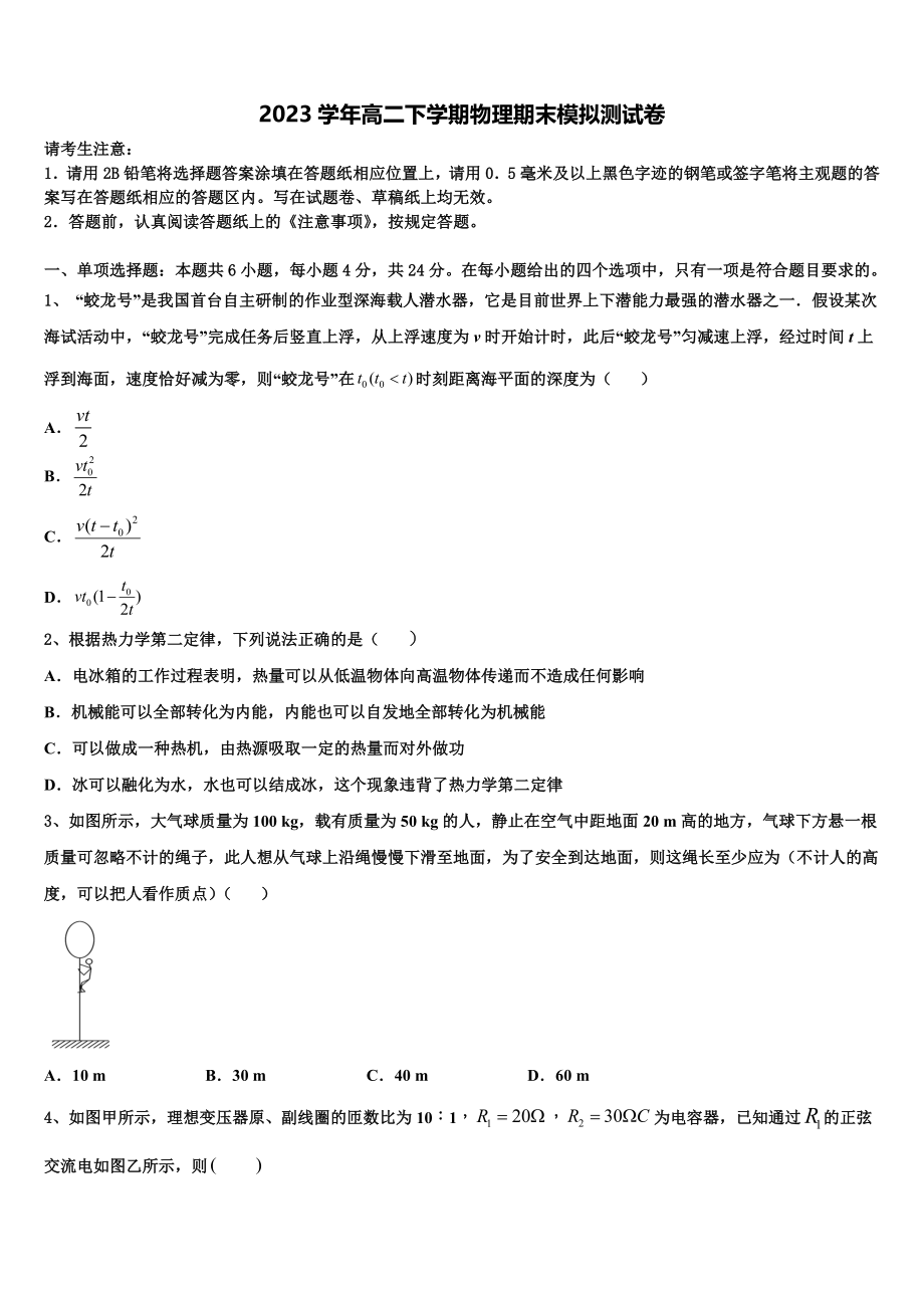 2023学年福建省惠安惠南中学物理高二下期末监测试题（含解析）.doc_第1页