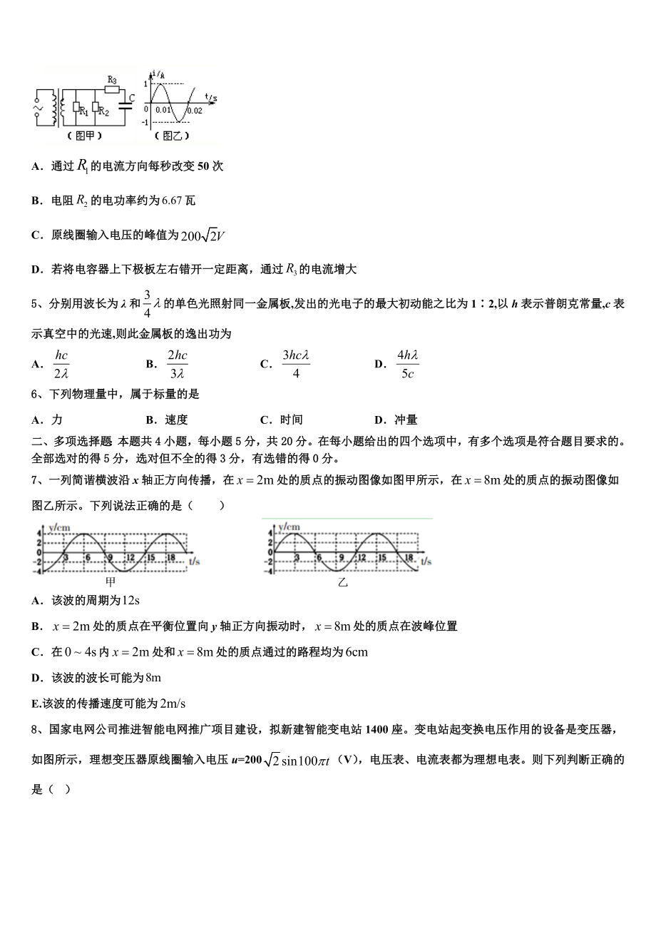 2023学年福建省惠安惠南中学物理高二下期末监测试题（含解析）.doc_第2页