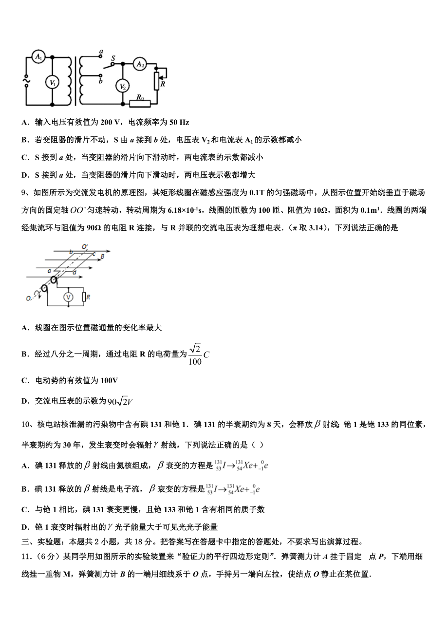 2023学年福建省惠安惠南中学物理高二下期末监测试题（含解析）.doc_第3页