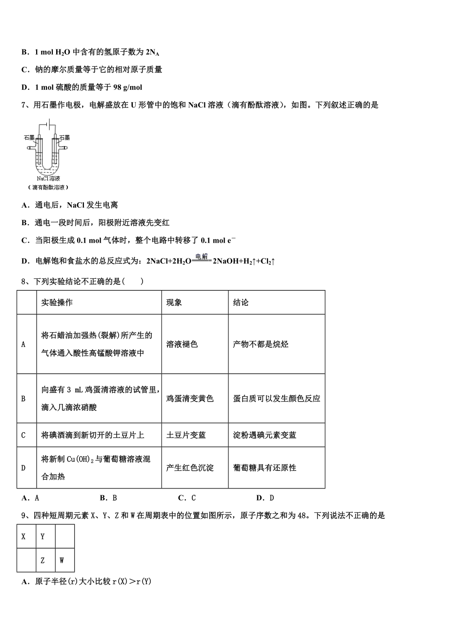 2023届扬州市扬州中学化学高二第二学期期末监测模拟试题（含解析）.doc_第2页