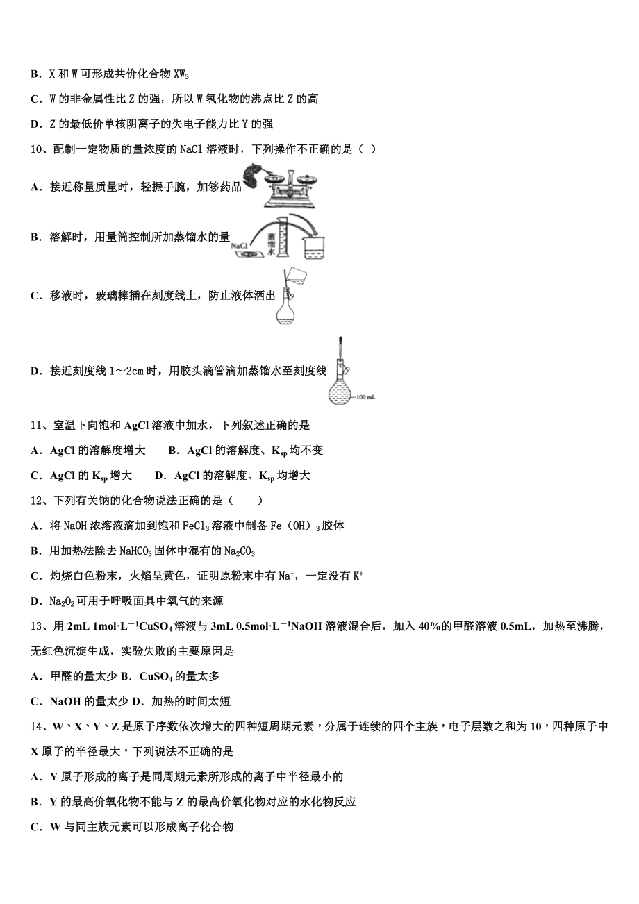 2023届扬州市扬州中学化学高二第二学期期末监测模拟试题（含解析）.doc_第3页