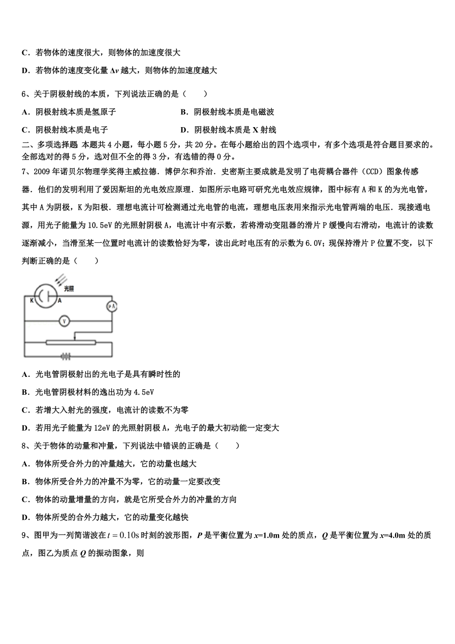 四川省资阳市乐至县宝林中学2023学年物理高二下期末学业质量监测模拟试题（含解析）.doc_第2页