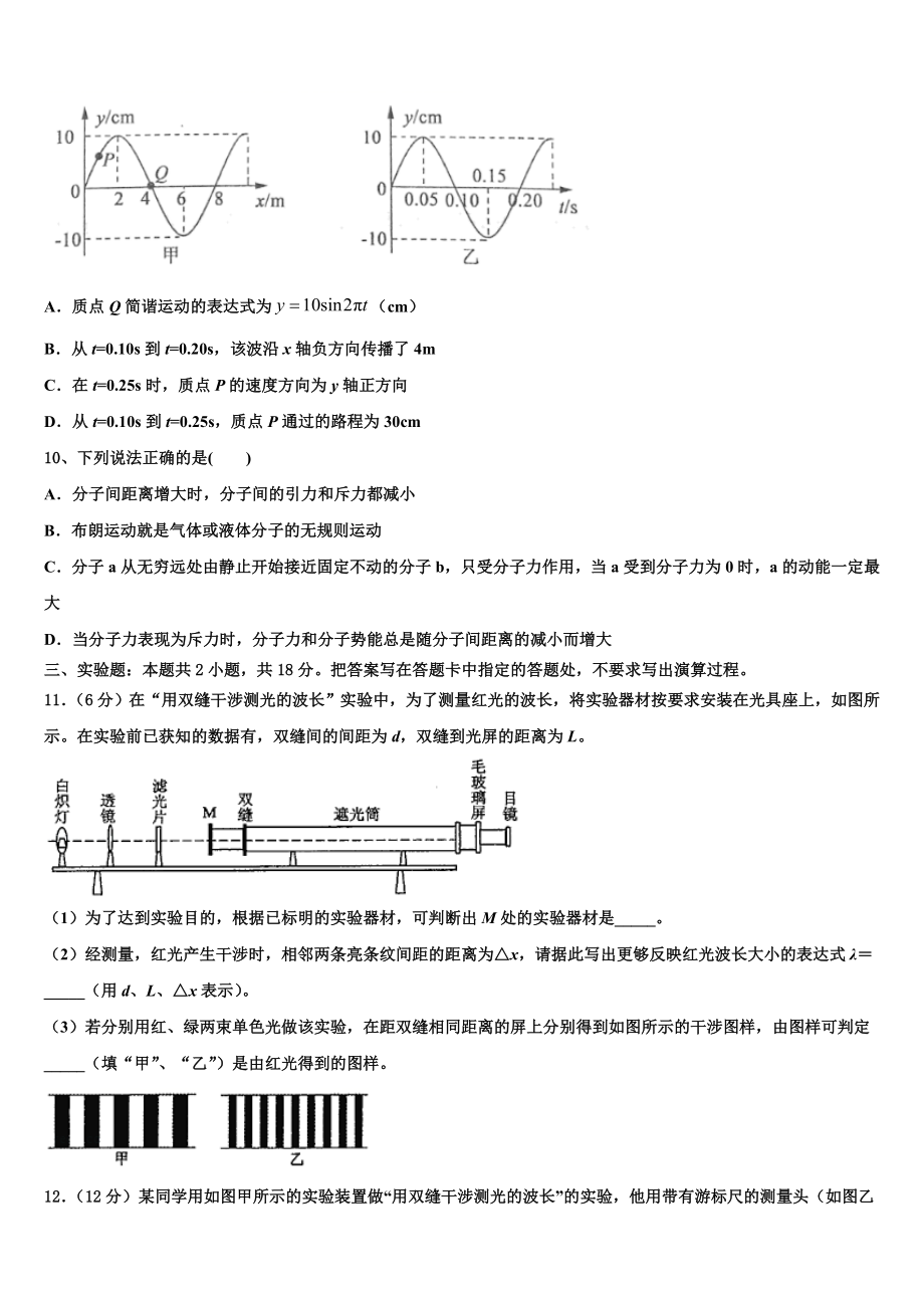 四川省资阳市乐至县宝林中学2023学年物理高二下期末学业质量监测模拟试题（含解析）.doc_第3页