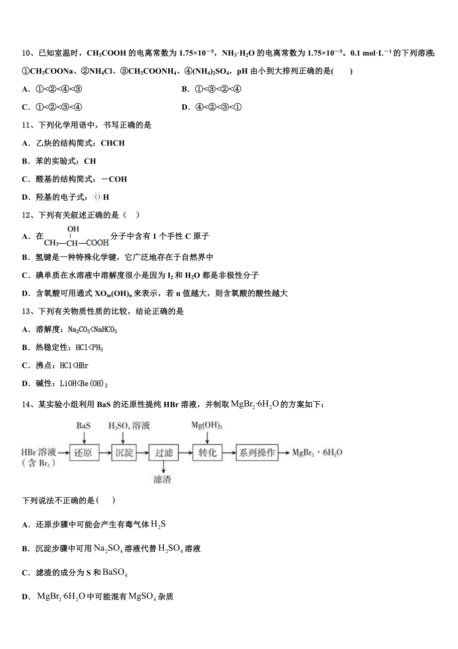 2023届江苏省南京市溧水区三校化学高二第二学期期末经典试题（含解析）.doc_第3页