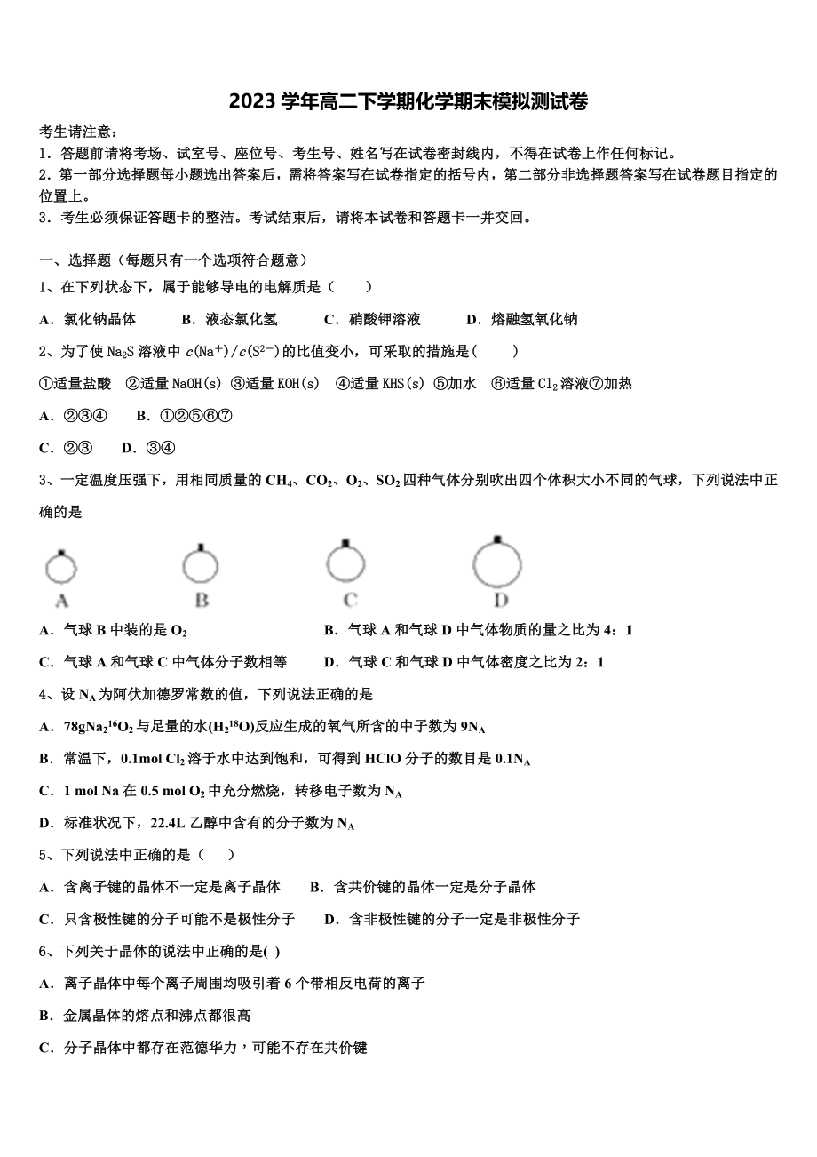 2023学年辽宁省本溪满族自治县高级中学化学高二下期末复习检测模拟试题（含解析）.doc_第1页