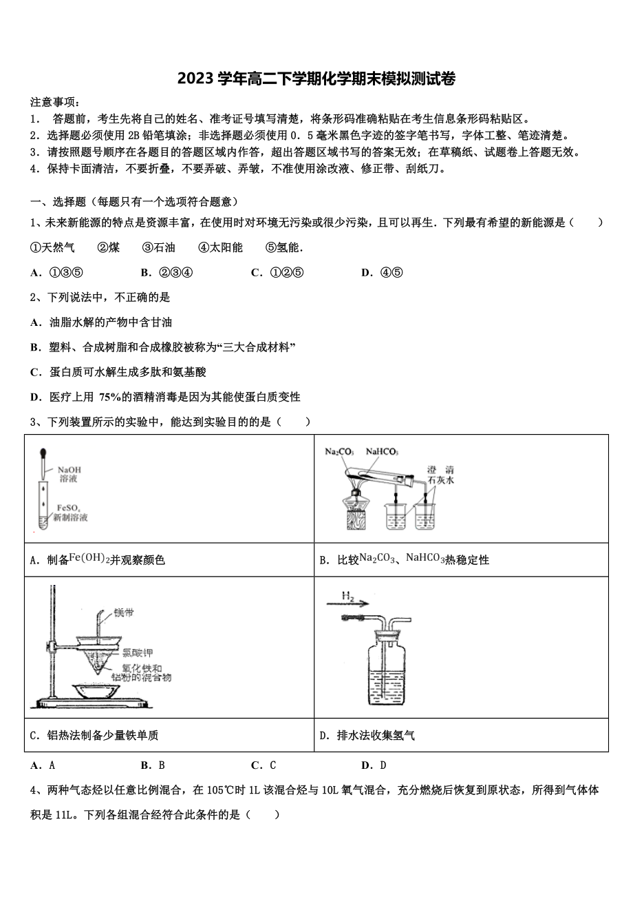 2023届江苏省淮安市钦工中学化学高二第二学期期末学业质量监测模拟试题（含解析）.doc_第1页