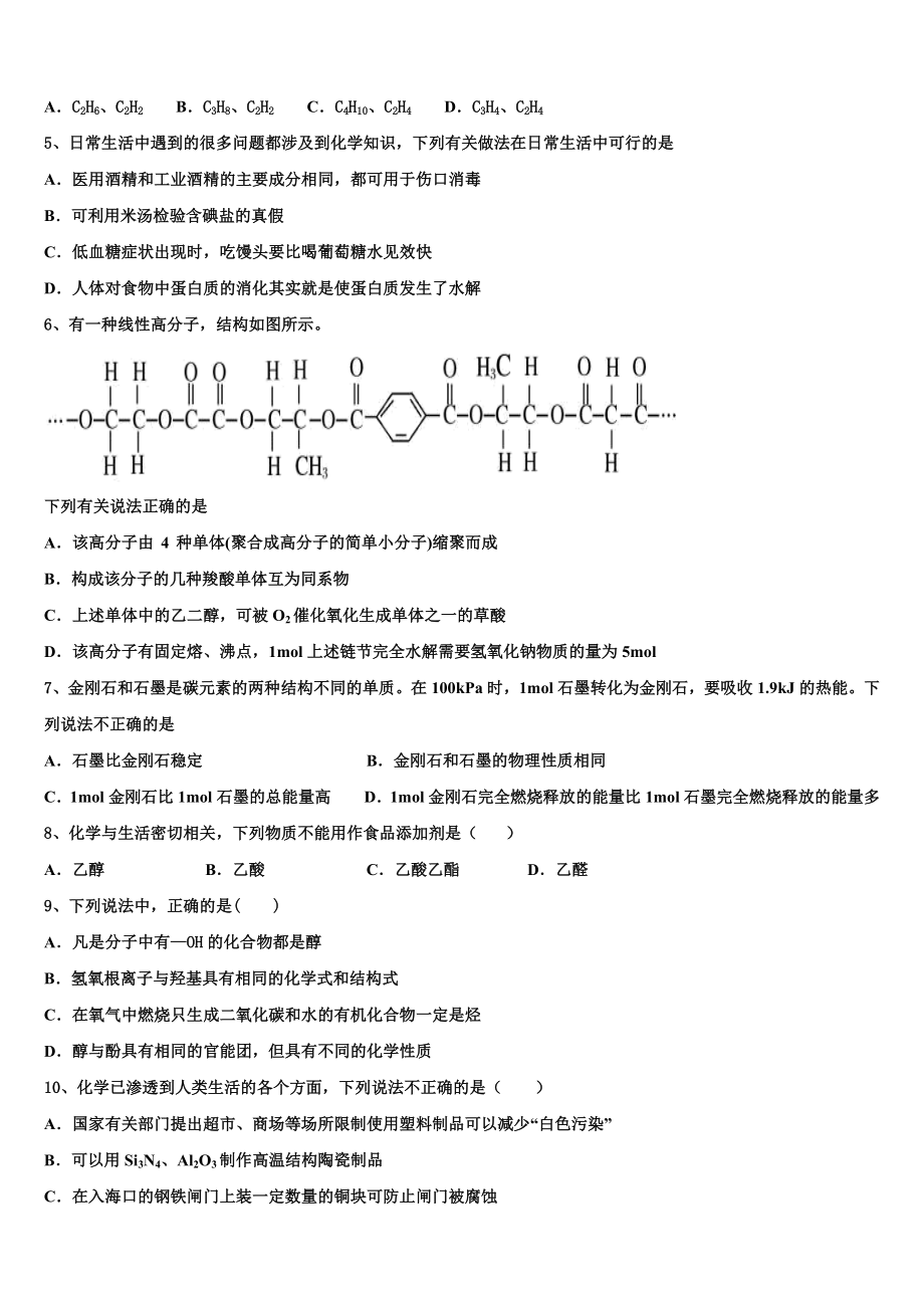 2023届江苏省淮安市钦工中学化学高二第二学期期末学业质量监测模拟试题（含解析）.doc_第2页