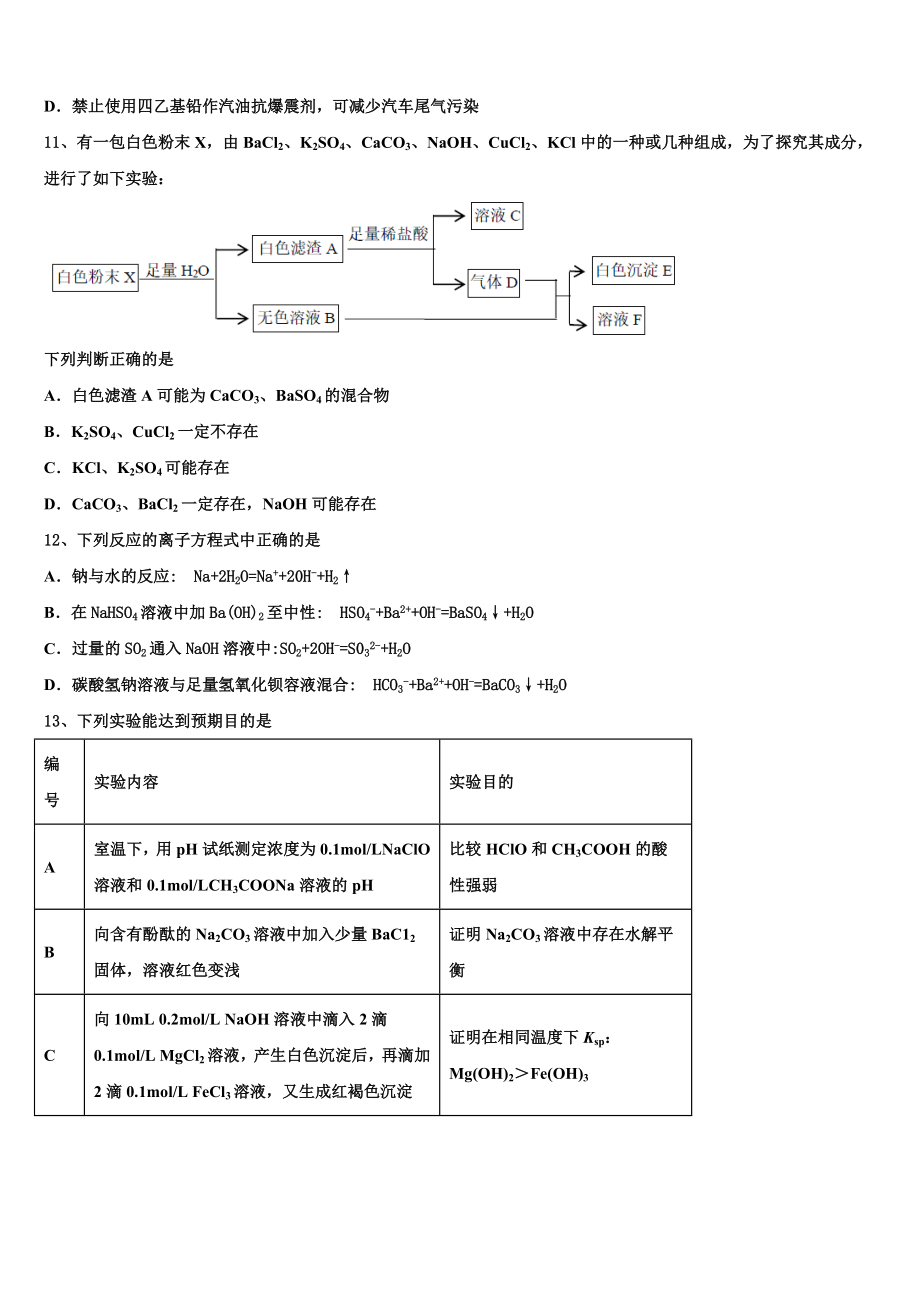 2023届江苏省淮安市钦工中学化学高二第二学期期末学业质量监测模拟试题（含解析）.doc_第3页