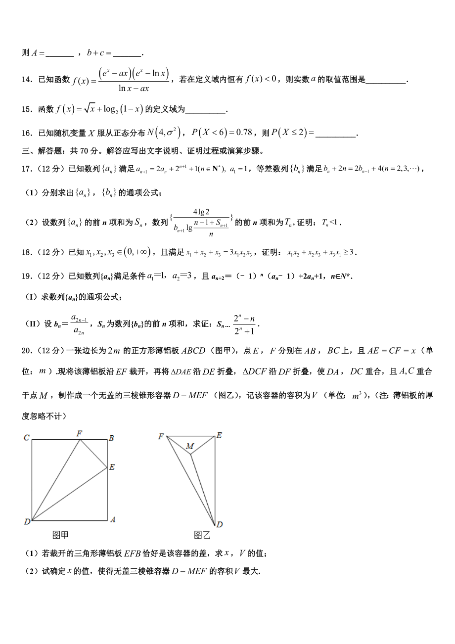 2023学年福建省邵武市第四中学高三二诊模拟考试数学试卷（含解析）.doc_第3页