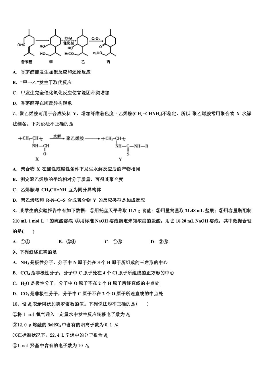 北京市第66中学2023学年化学高二第二学期期末复习检测试题（含解析）.doc_第2页