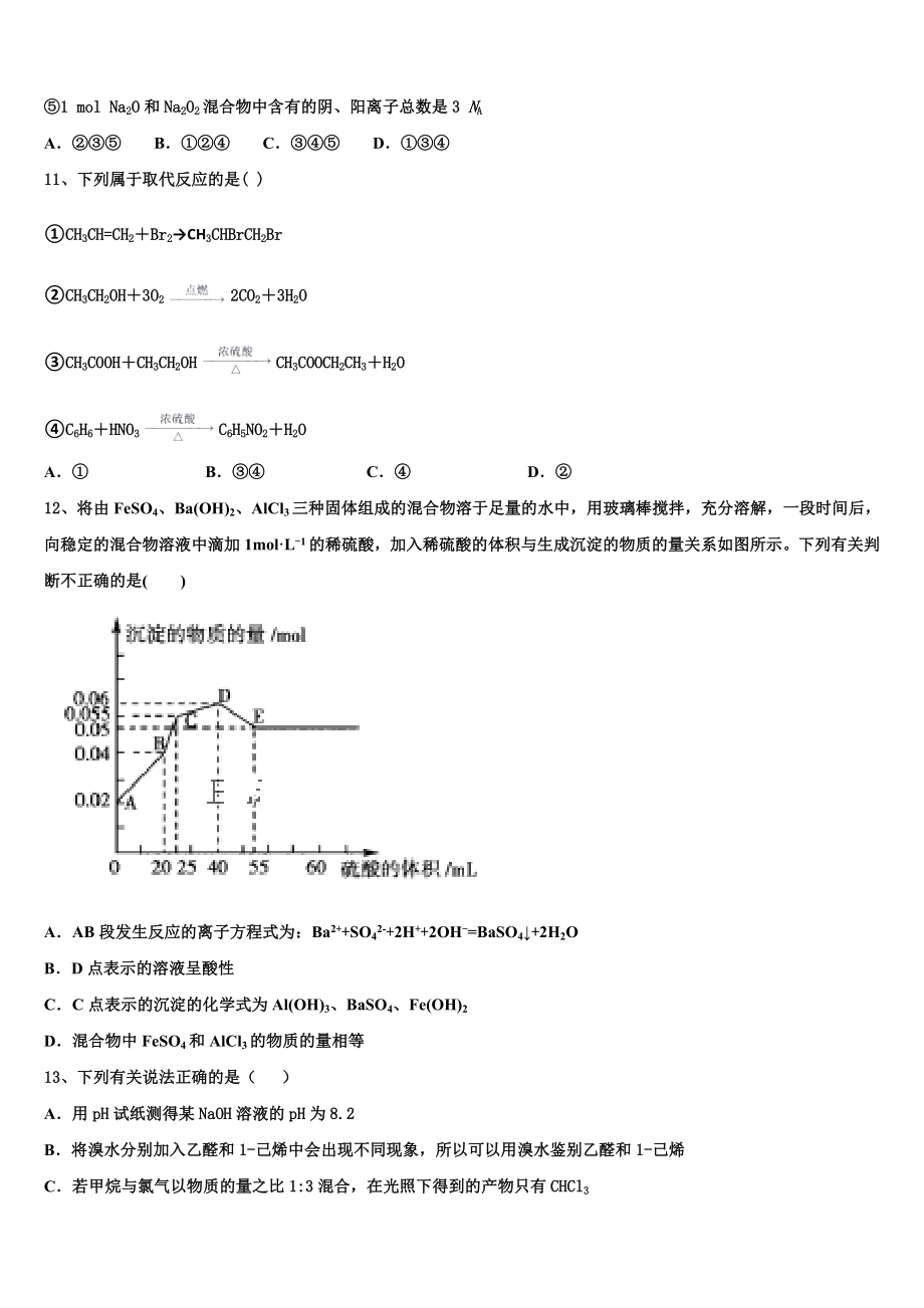 北京市第66中学2023学年化学高二第二学期期末复习检测试题（含解析）.doc_第3页