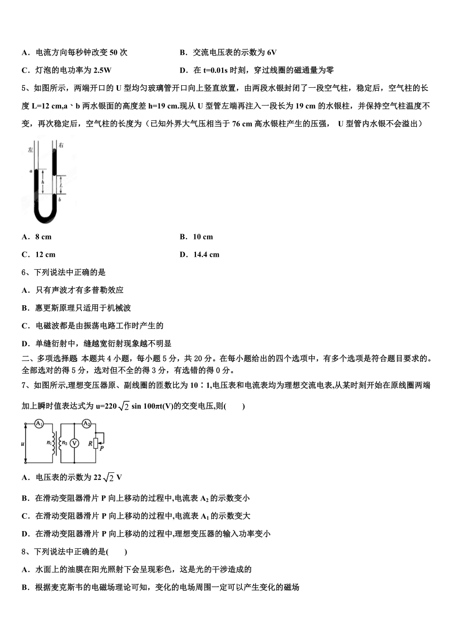 2023届天津南开中学滨海生态城学校物理高二第二学期期末达标检测试题（含解析）.doc_第2页