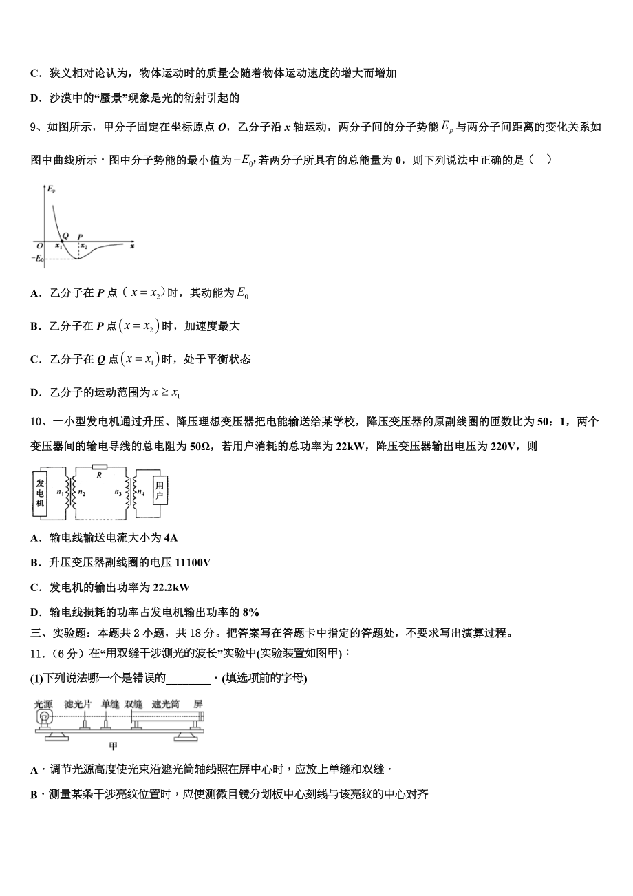 2023届天津南开中学滨海生态城学校物理高二第二学期期末达标检测试题（含解析）.doc_第3页