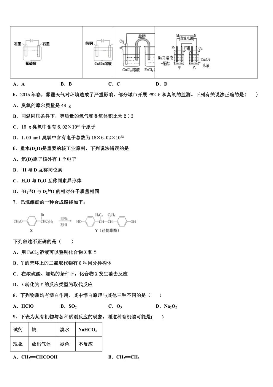 2023学年陕西省西安交通大学附属中学高二化学第二学期期末质量跟踪监视试题（含解析）.doc_第2页