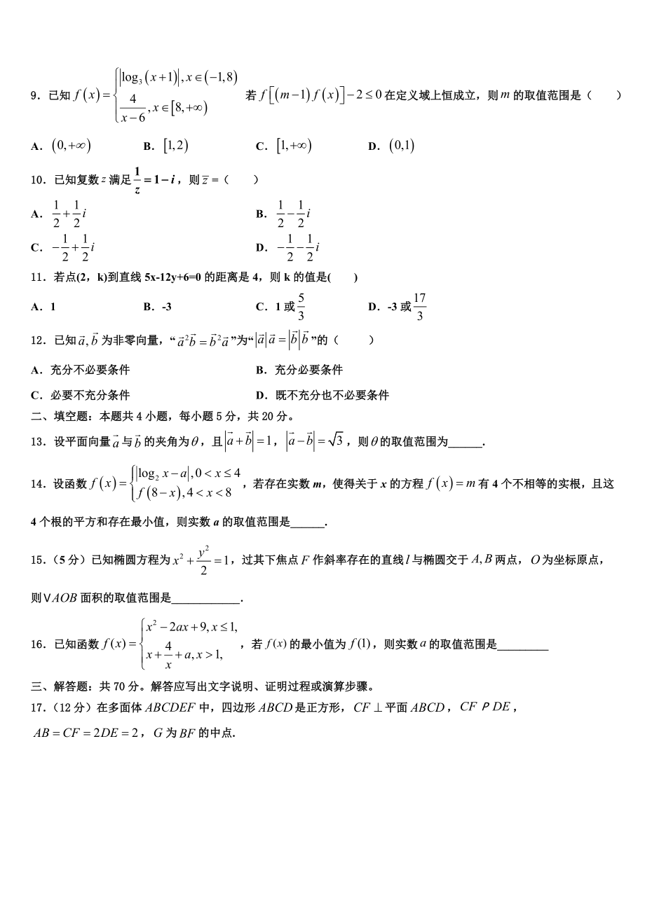 2023届四川省仁寿第一中学高考数学押题试卷（含解析）.doc_第2页