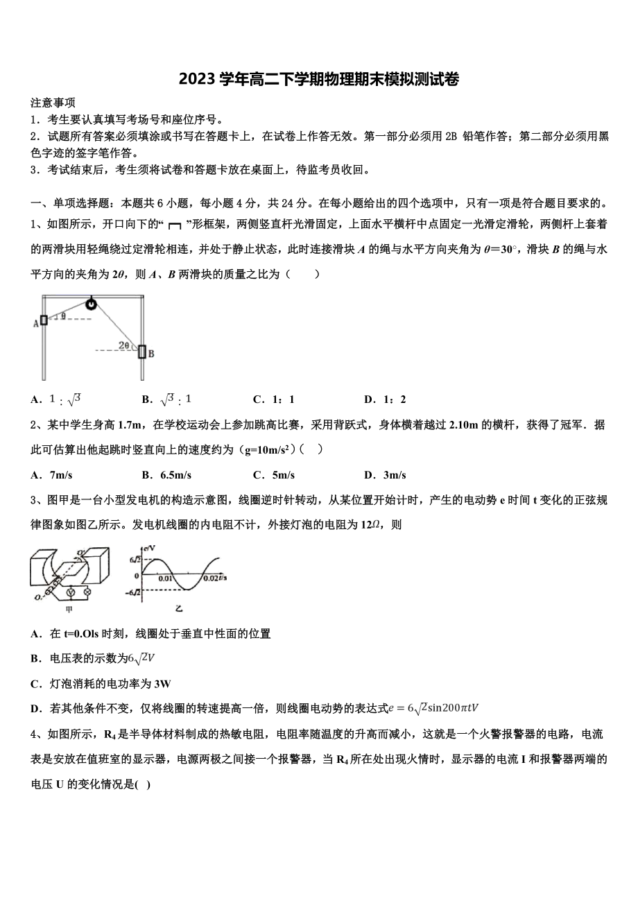 吉林省通榆一中2023学年物理高二第二学期期末学业质量监测模拟试题（含解析）.doc_第1页