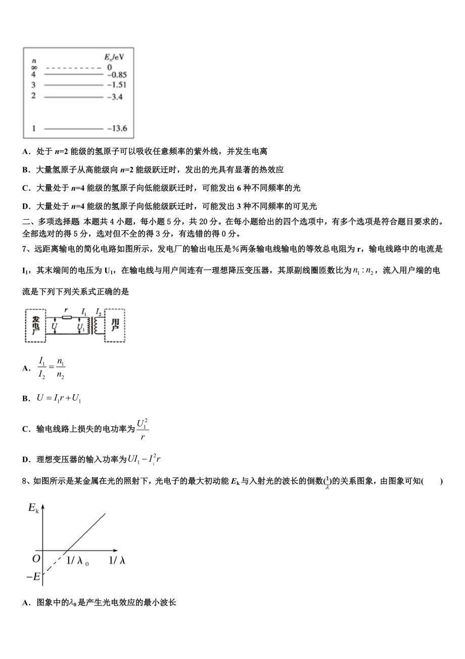 吉林省通榆一中2023学年物理高二第二学期期末学业质量监测模拟试题（含解析）.doc_第3页