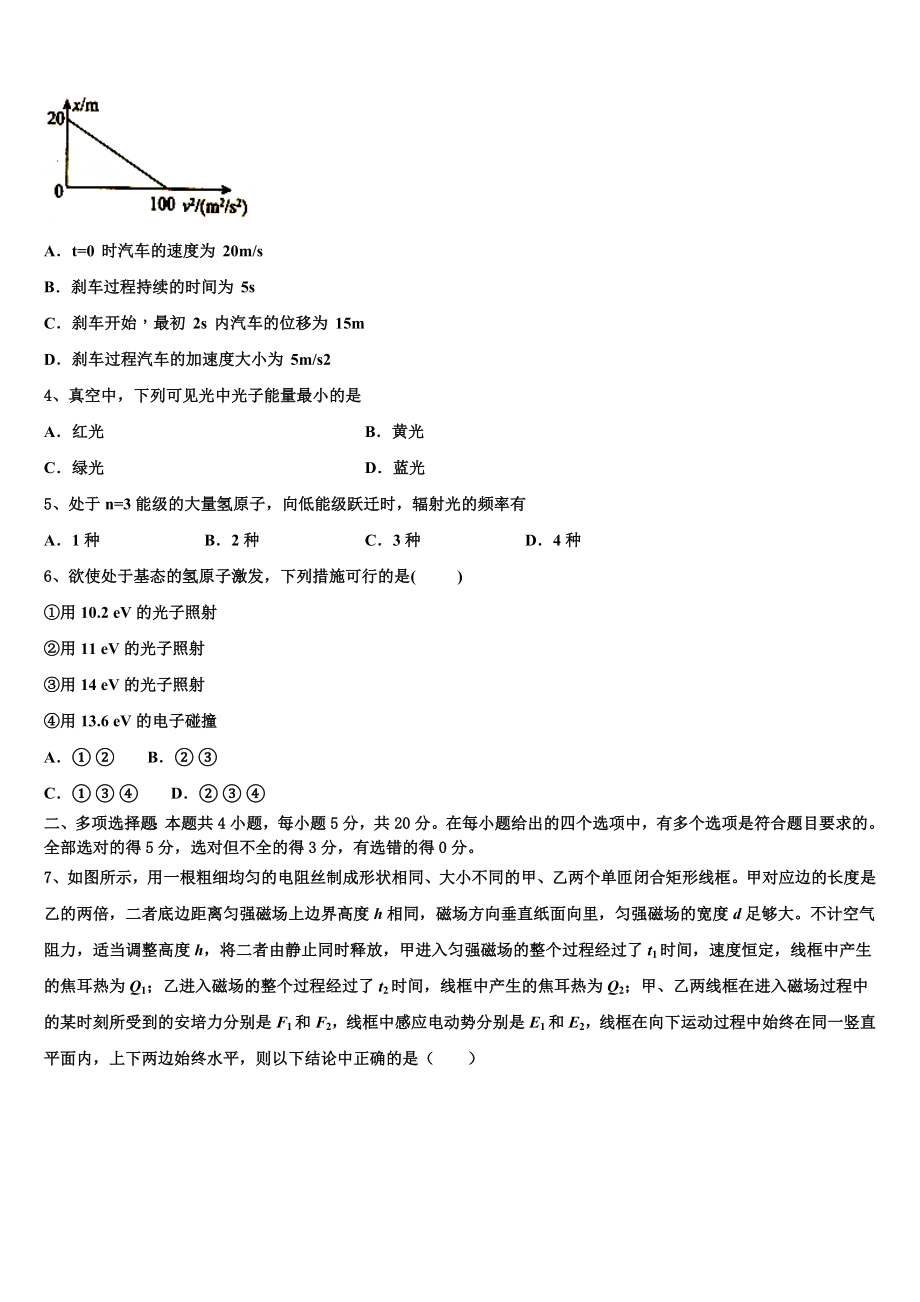 2023学年福建省三明市物理高二下期末学业水平测试试题（含解析）.doc_第2页