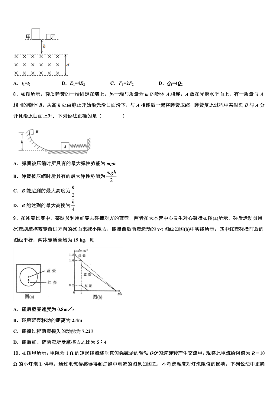 2023学年福建省三明市物理高二下期末学业水平测试试题（含解析）.doc_第3页