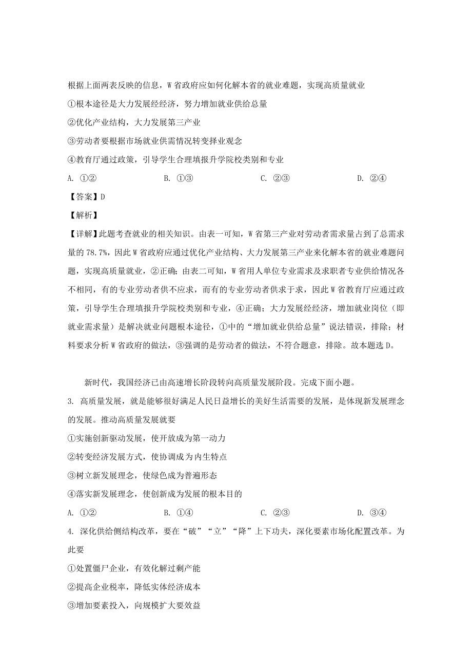 四川省乐山市2023届高三政治第三次调查研究考试试题含解析.doc_第2页