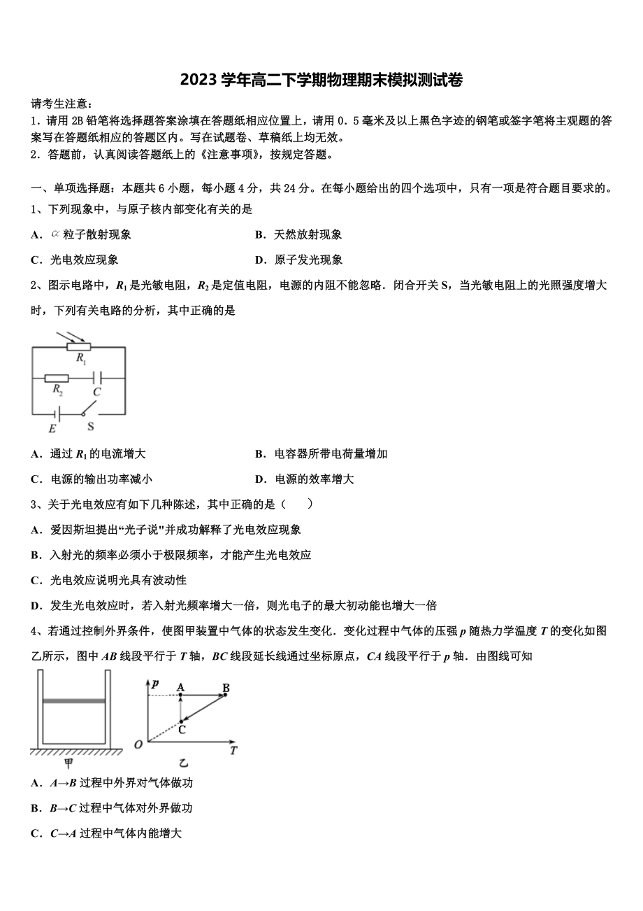 云南省民族大学附属中学2023学年物理高二下期末学业质量监测模拟试题（含解析）.doc_第1页