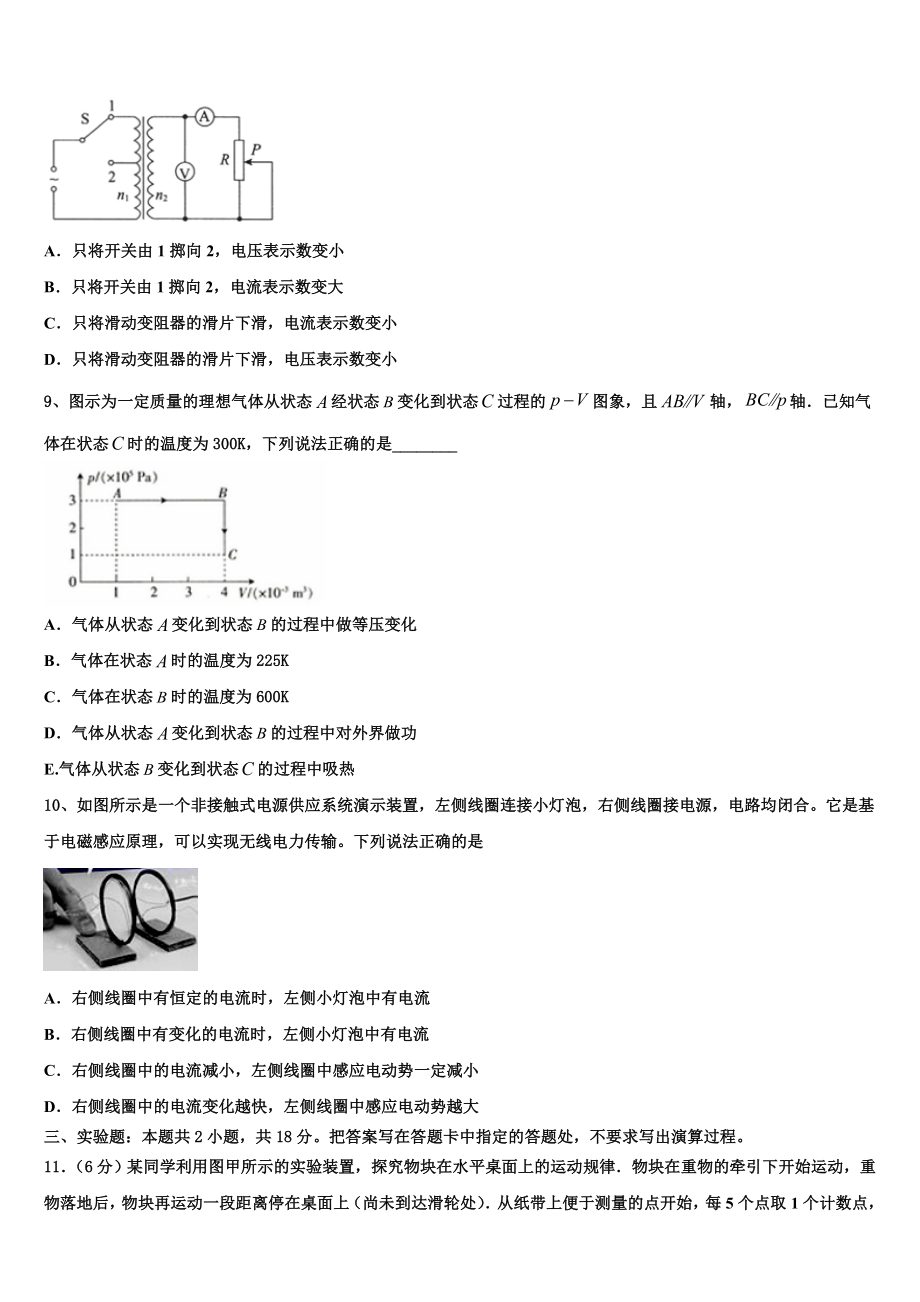 云南省民族大学附属中学2023学年物理高二下期末学业质量监测模拟试题（含解析）.doc_第3页