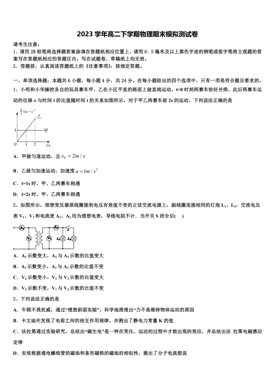 2023届湖南省长沙市宁乡县第一高级中学高二物理第二学期期末检测试题（含解析）.doc_第1页