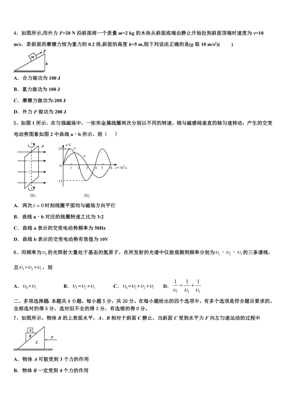 2023届湖南省长沙市宁乡县第一高级中学高二物理第二学期期末检测试题（含解析）.doc_第2页