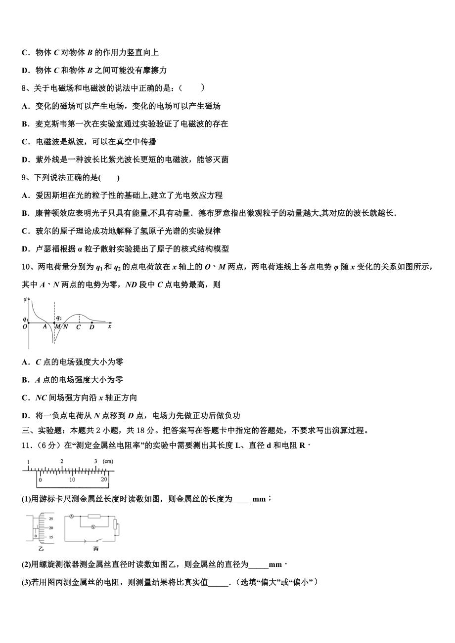 2023届湖南省长沙市宁乡县第一高级中学高二物理第二学期期末检测试题（含解析）.doc_第3页