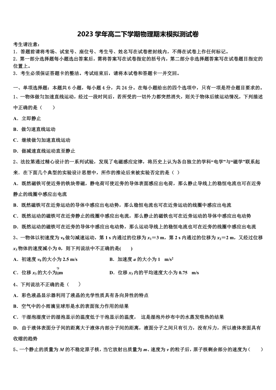 2023学年甘肃省天水市第三中学物理高二第二学期期末复习检测试题（含解析）.doc_第1页