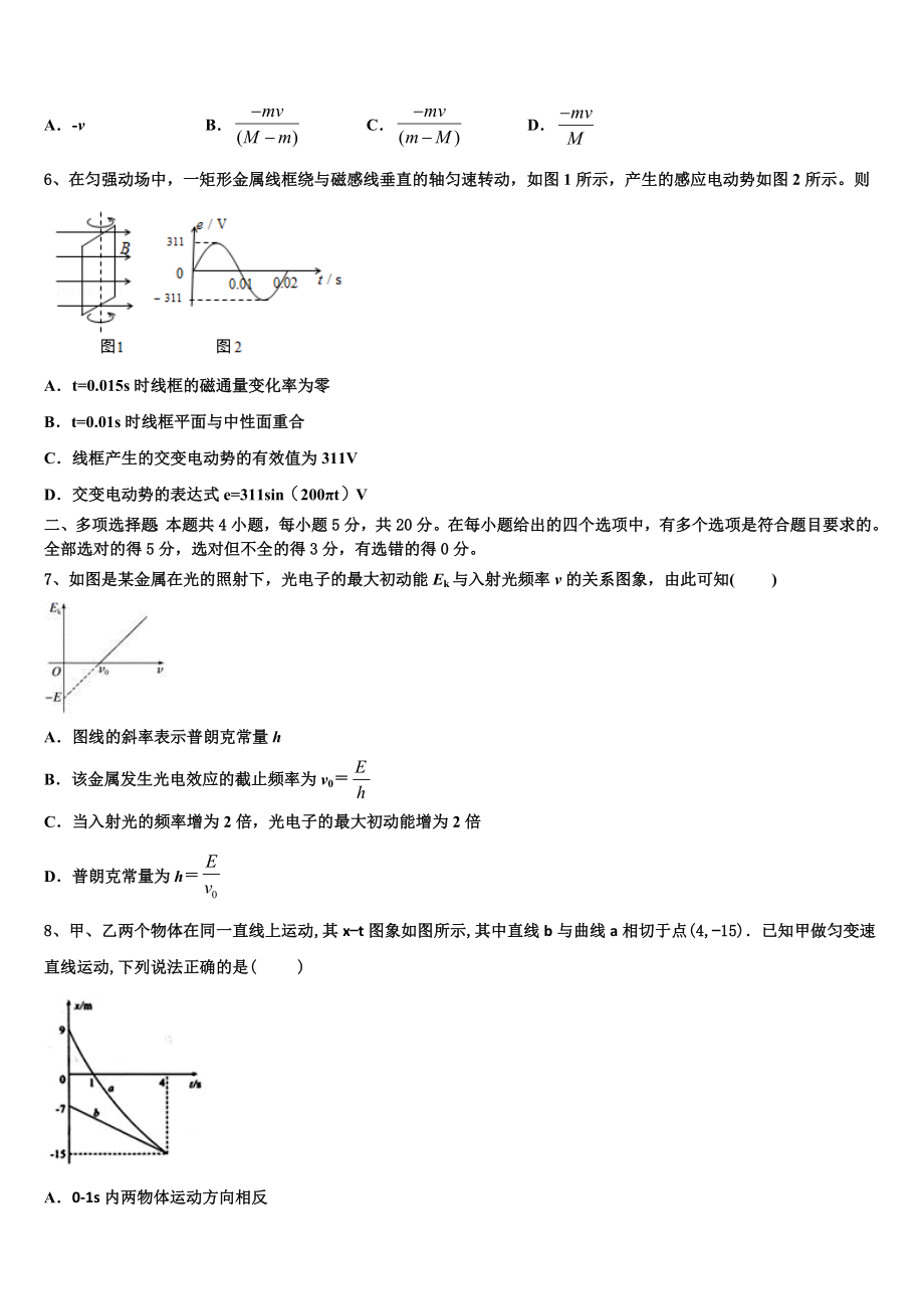 2023学年甘肃省天水市第三中学物理高二第二学期期末复习检测试题（含解析）.doc_第2页