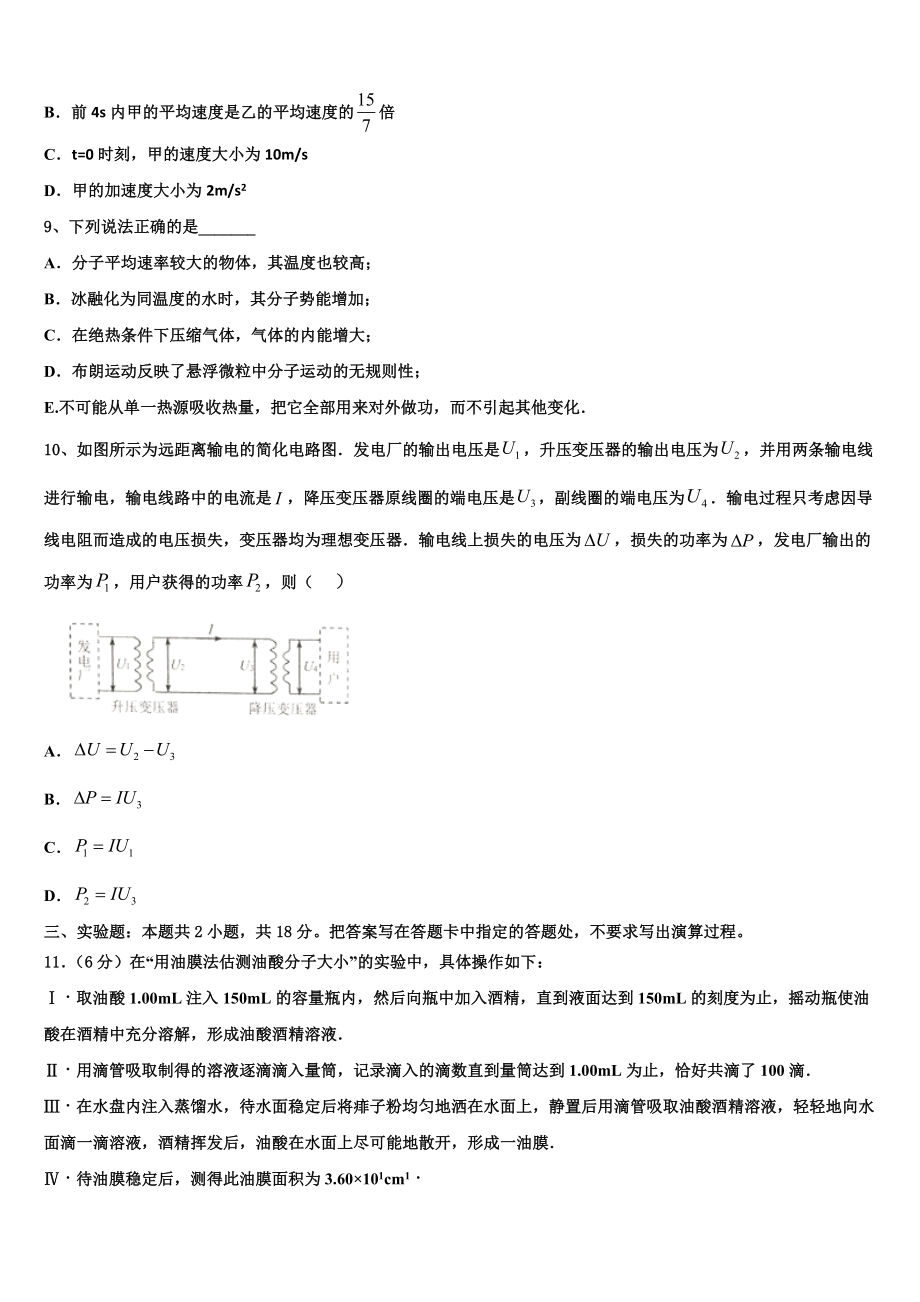 2023学年甘肃省天水市第三中学物理高二第二学期期末复习检测试题（含解析）.doc_第3页