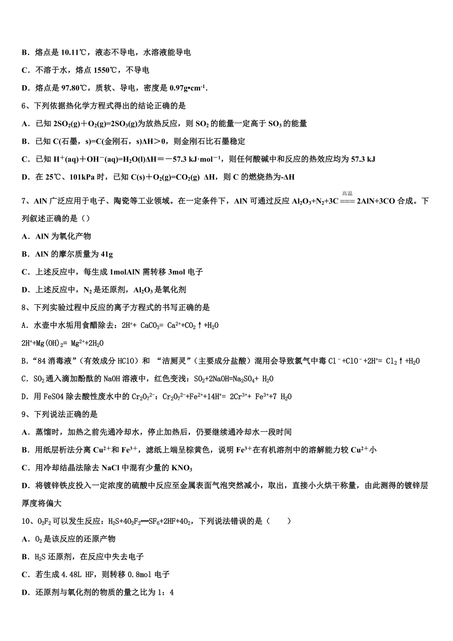 2023届云南省陆良县第八中学化学高二下期末复习检测模拟试题（含解析）.doc_第2页