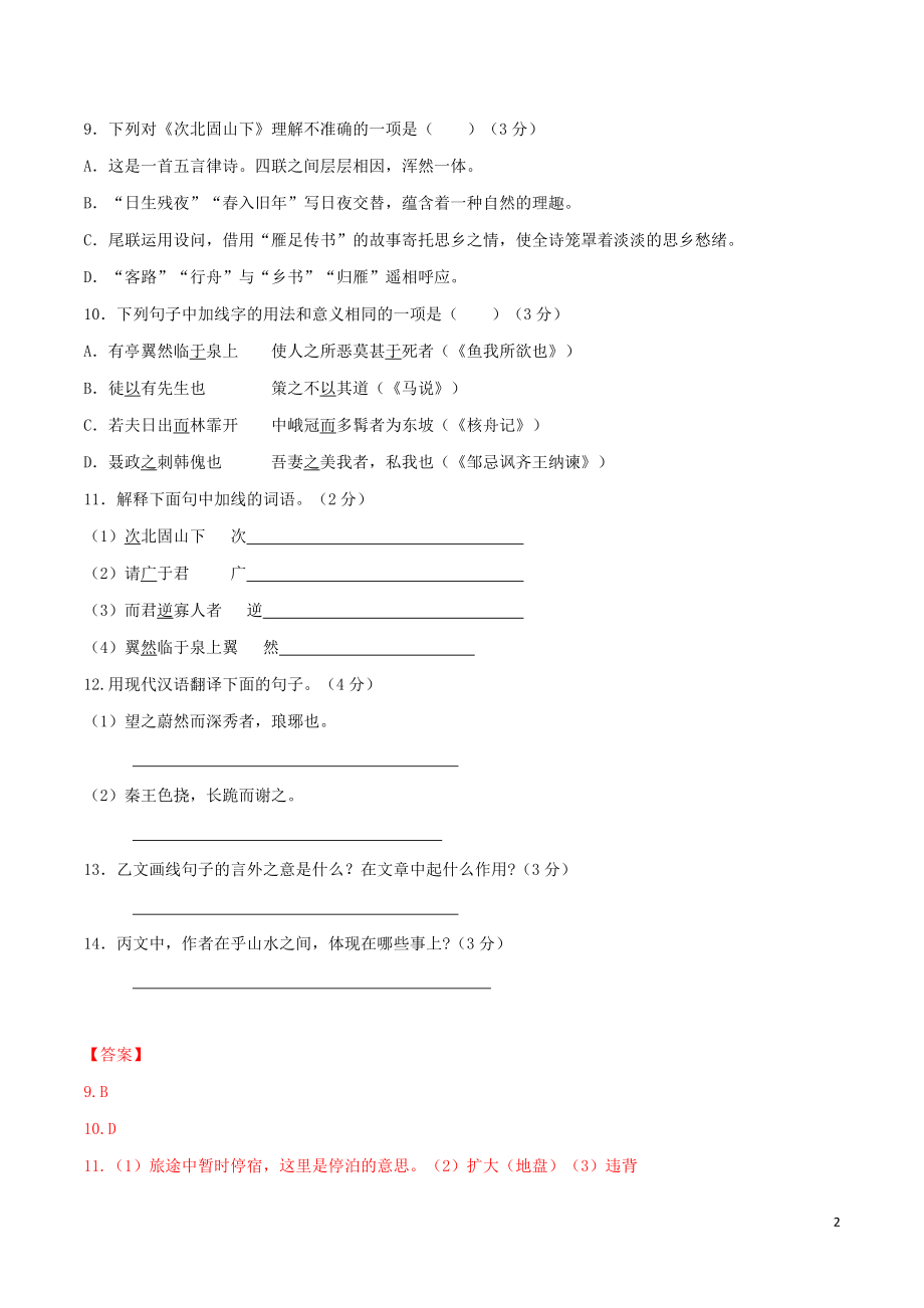 2023学年九年级语文文言文专题05唐雎不辱使命真题训练（人教版）.docx_第2页