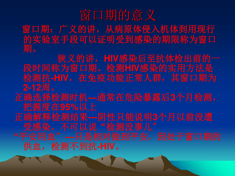 2023年HIV检测技术（教学课件）.ppt_第2页