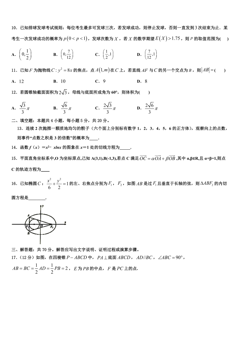 2023学年河南省郑州市中牟县高考数学五模试卷（含解析）.doc_第3页