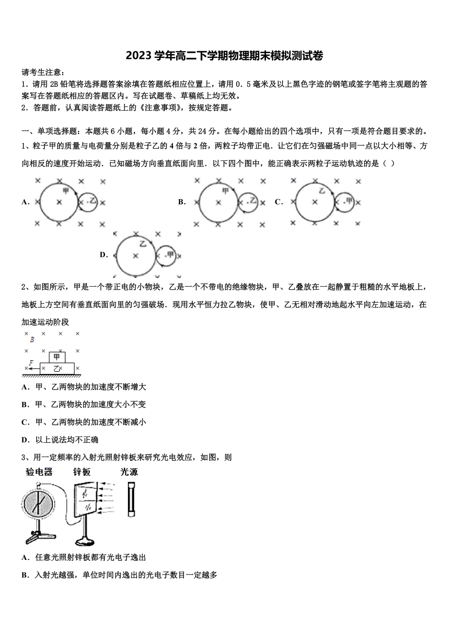 吉林省延边市白山一中2023学年物理高二下期末调研试题（含解析）.doc_第1页