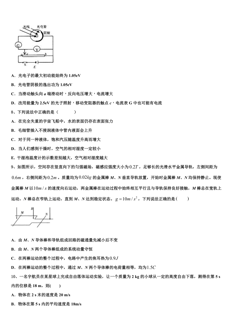 吉林省延边市白山一中2023学年物理高二下期末调研试题（含解析）.doc_第3页