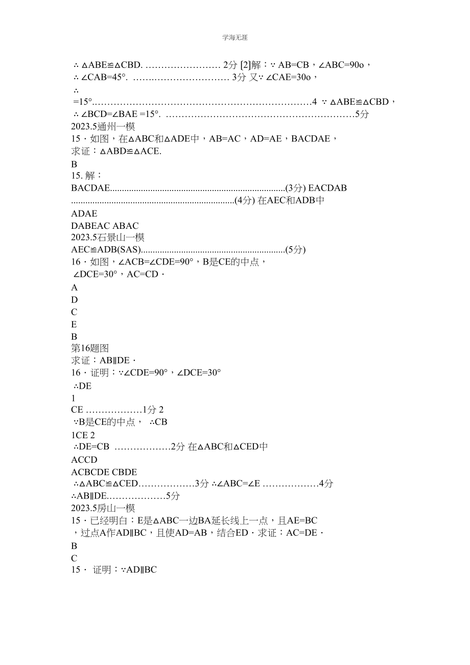 2023年八级数学全等三角形复习题及答案范文.docx_第2页