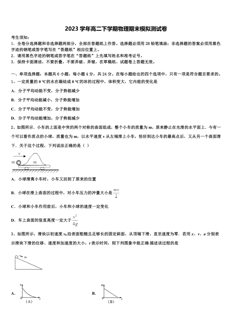 云南省澄江一中2023学年高二物理第二学期期末教学质量检测模拟试题（含解析）.doc_第1页