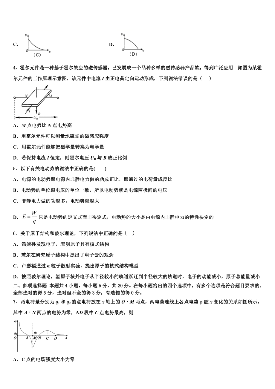 云南省澄江一中2023学年高二物理第二学期期末教学质量检测模拟试题（含解析）.doc_第2页