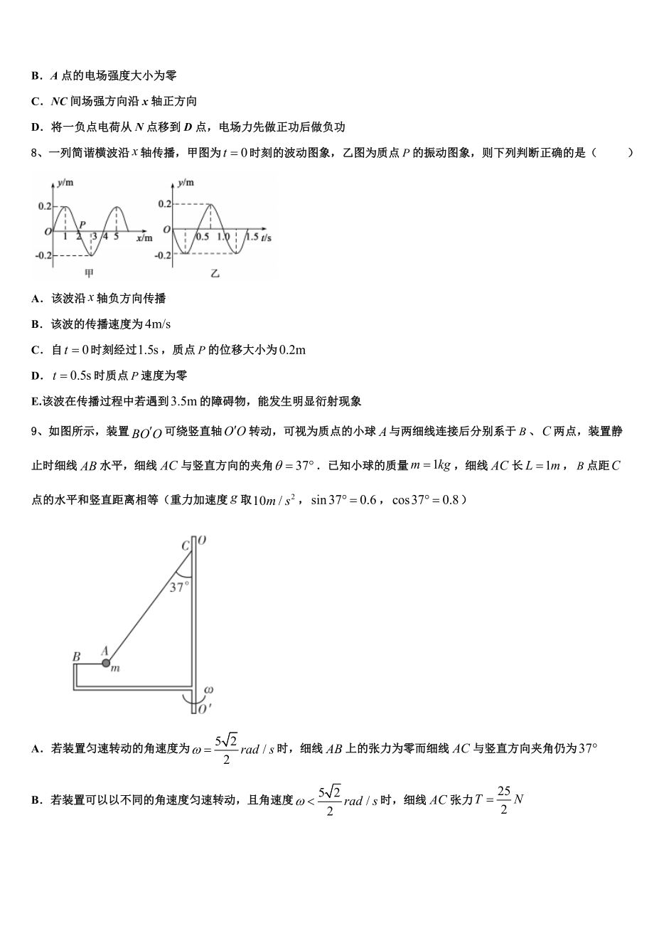 云南省澄江一中2023学年高二物理第二学期期末教学质量检测模拟试题（含解析）.doc_第3页