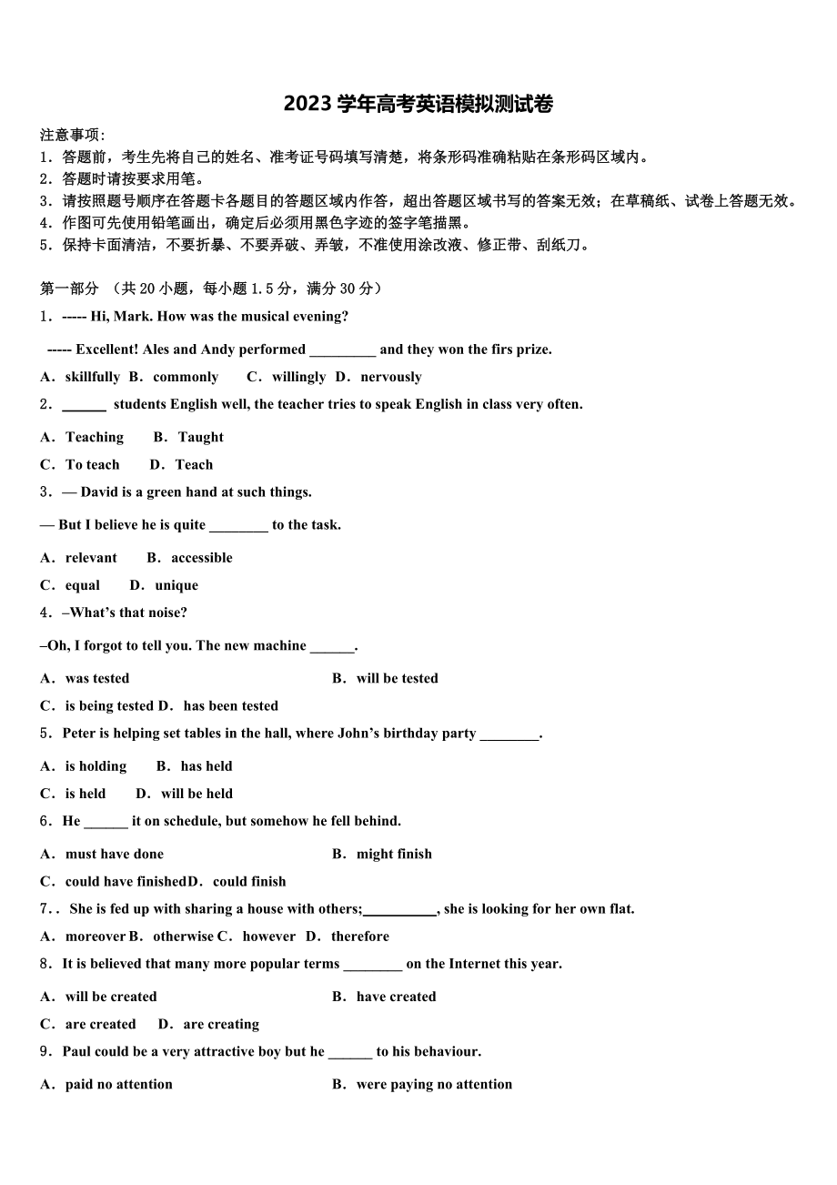 2023学年黑龙江龙江二中高考英语考前最后一卷预测卷（含解析）.doc_第1页